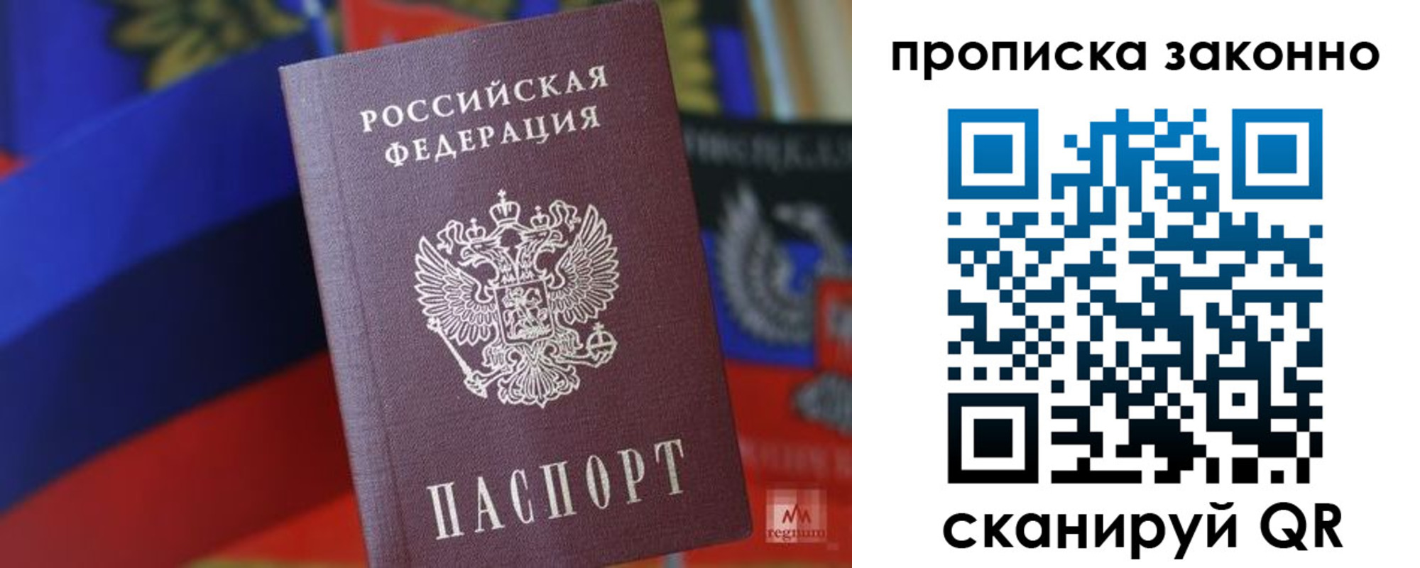 прописка для работы в Юже