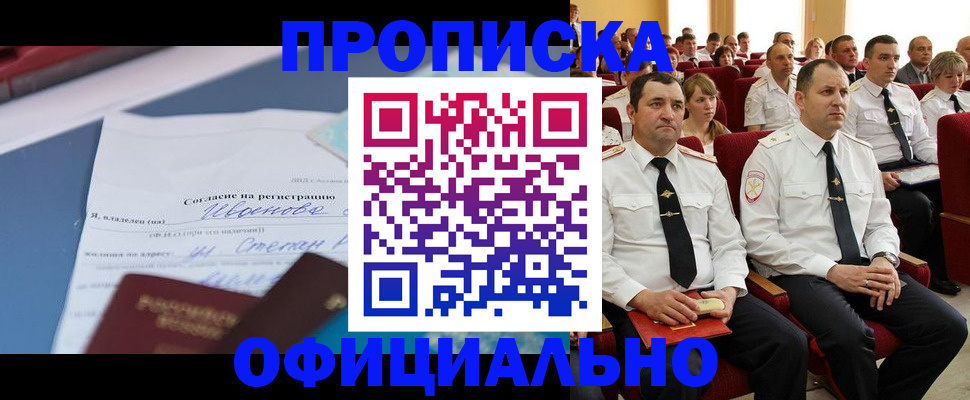 прописка для работы в Юже