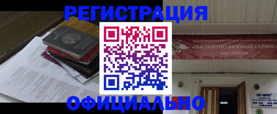 временная регистрация недорого в Юже