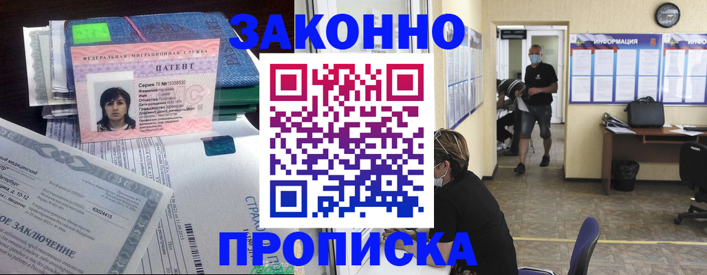 временная регистрация купить в Юже